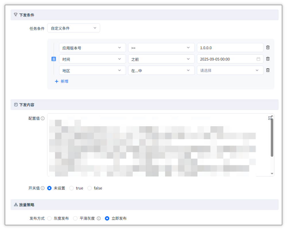 Shiply 平台中测试设置云控下发条件.png