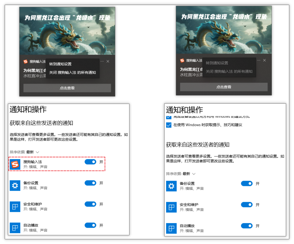 隐藏通知设置中搜狗输入法项.png