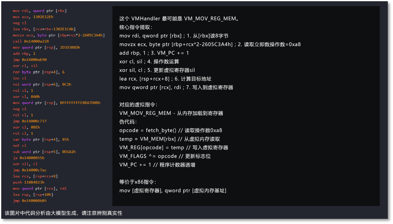大模型分析VMHandler结果.png