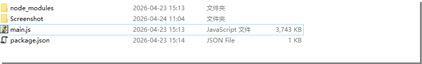 解包后得到 main.js、配置文件和被引用模块图.png
