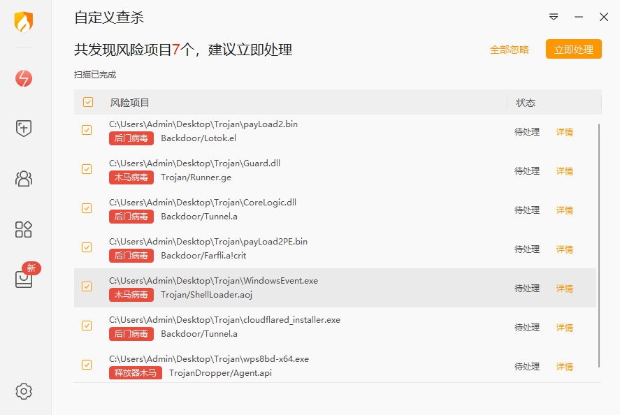 查杀图.png