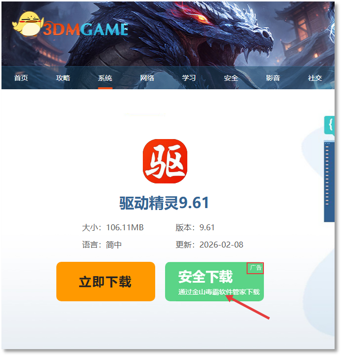 3DM下载图.png