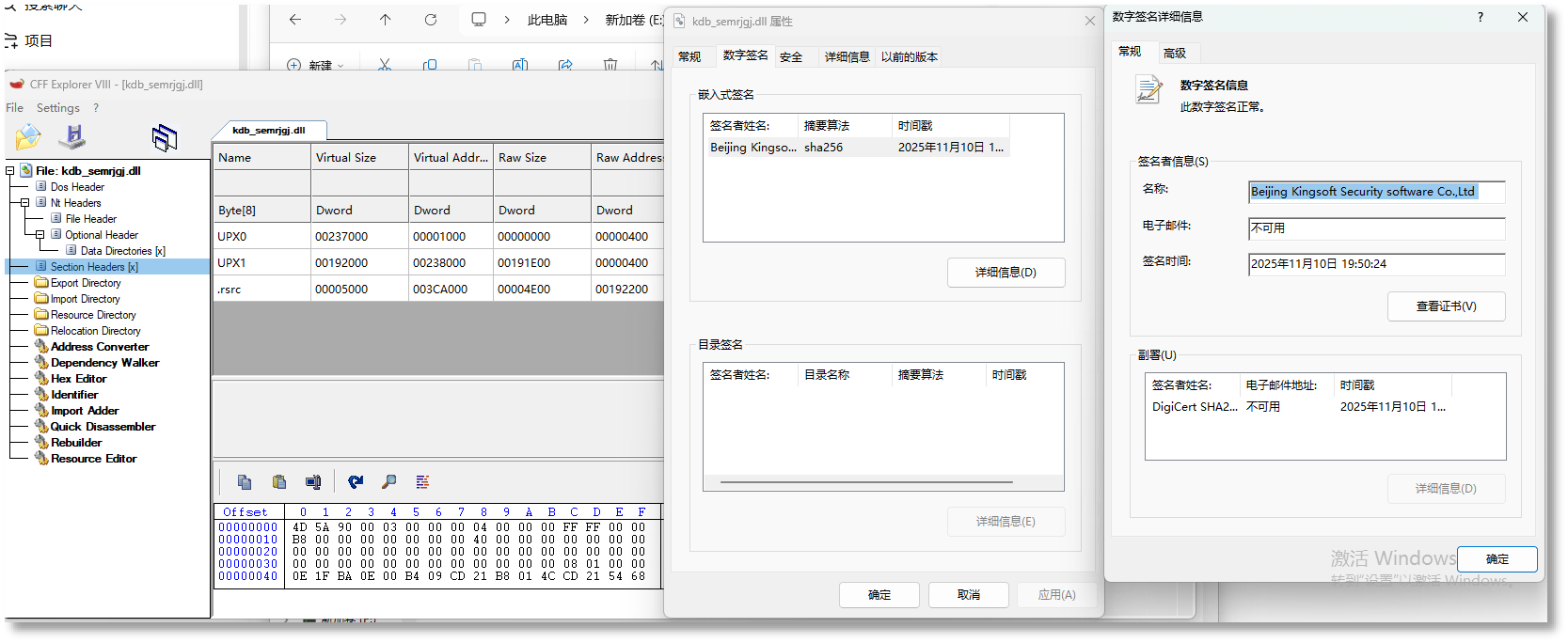 通过下载得到文件是UPX加壳的金山毒霸签名白文件。2.png