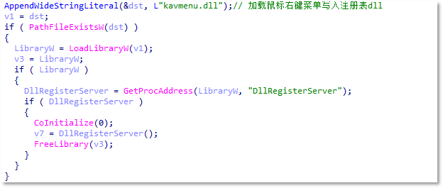 加载 Kavmenu.dll鼠标右键菜单模块执行导出DllRegisterServer函数。.png
