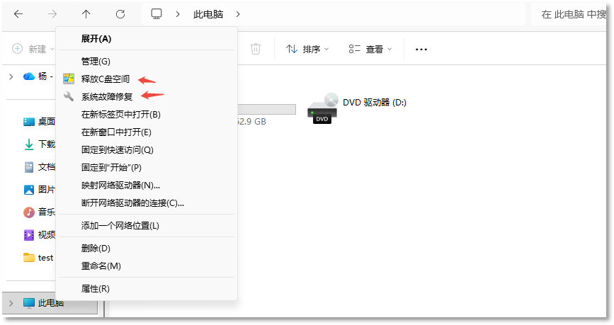 将右键菜单扩展注入“此电脑”。2.png