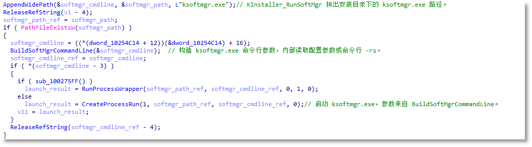 KInstaller_RunSoftMg函数解析对应的com命令执行软件安装.png