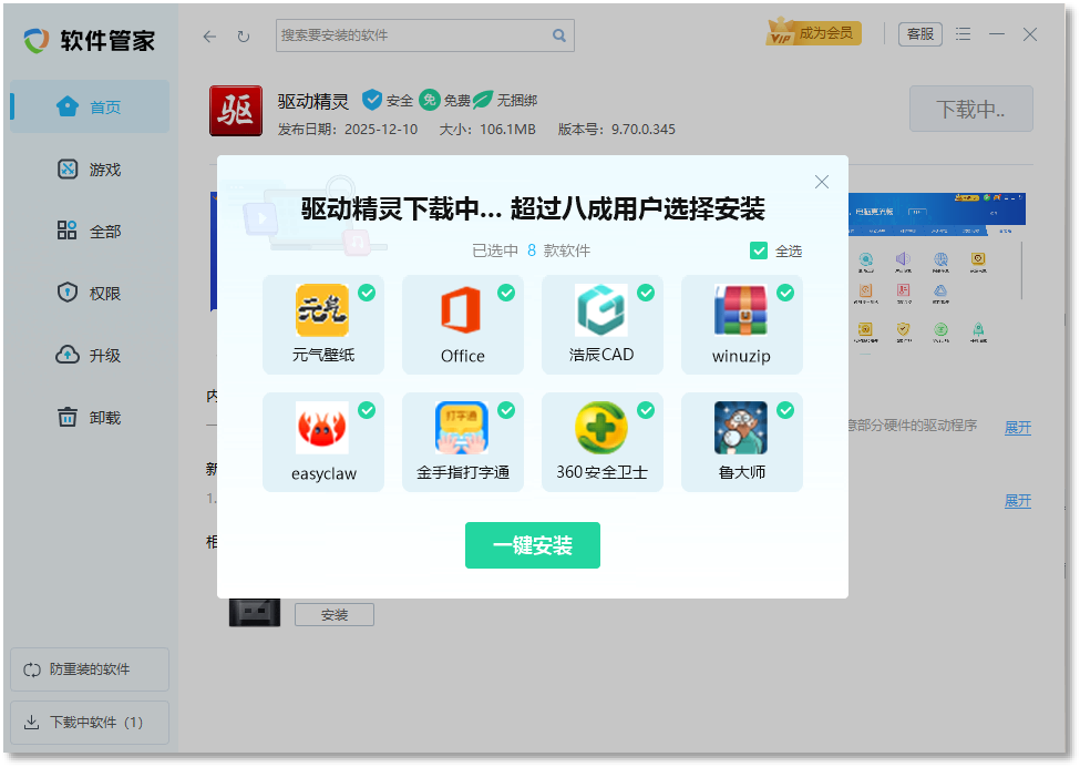 3.3通过命令行启动后软件管家下载g_cli_rs对应软件.png