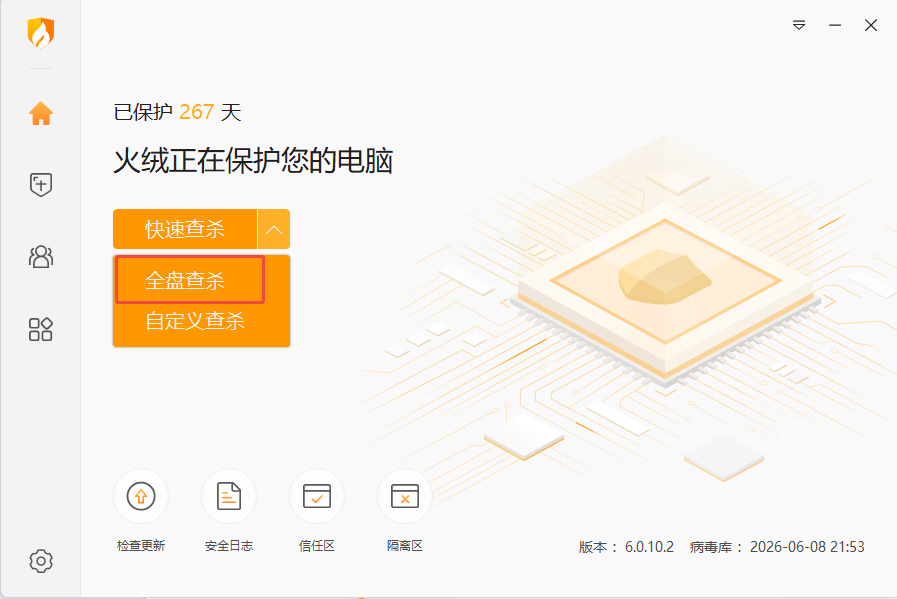 全盘查杀.png