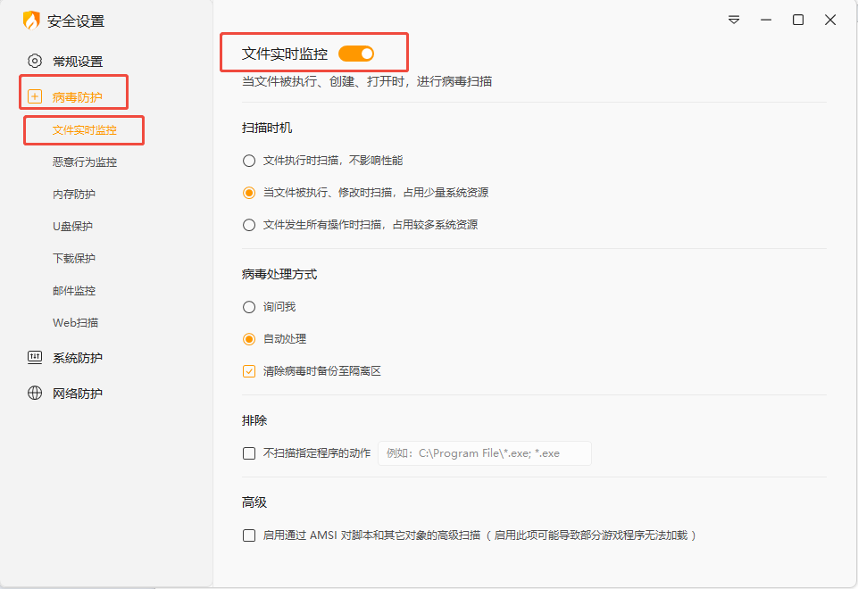 文件实时监控.png