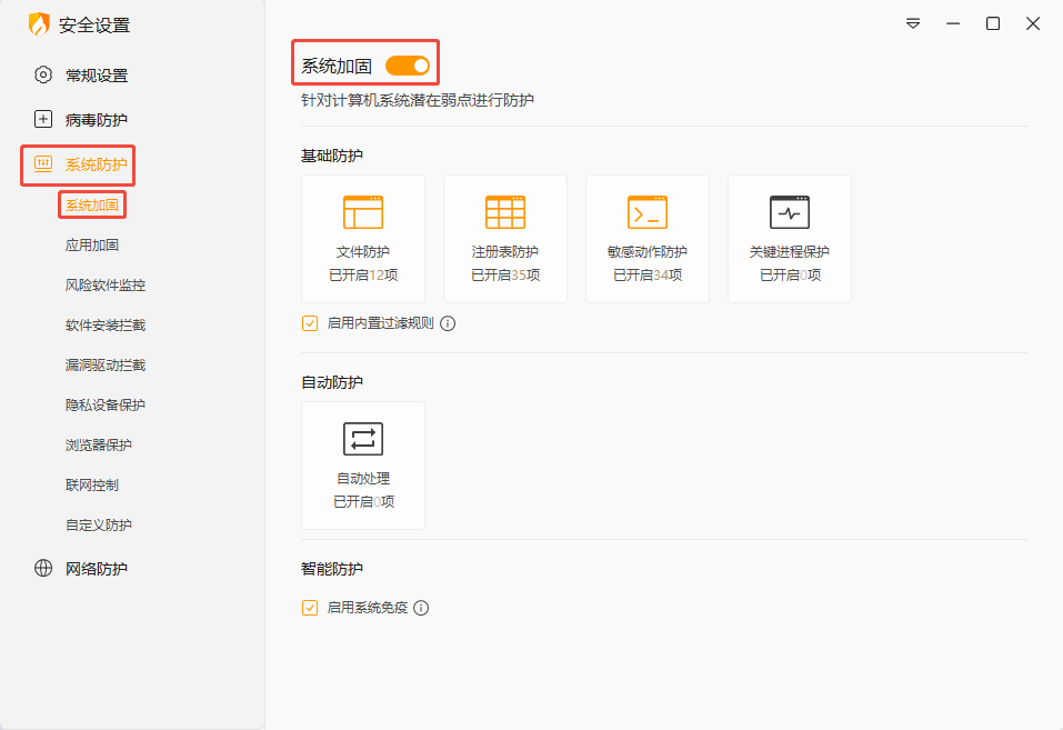 系统加固.png