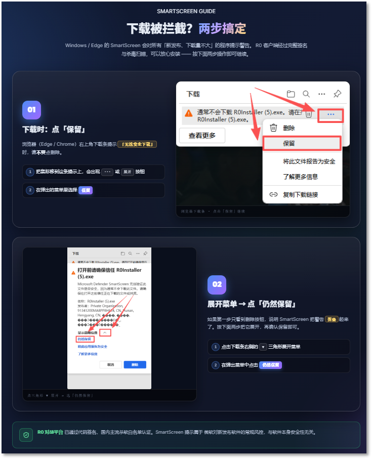点击下载后官网提示需要绕过安全拦截声称自己无病毒.png
