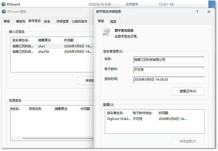 样本正常签名程序.png
