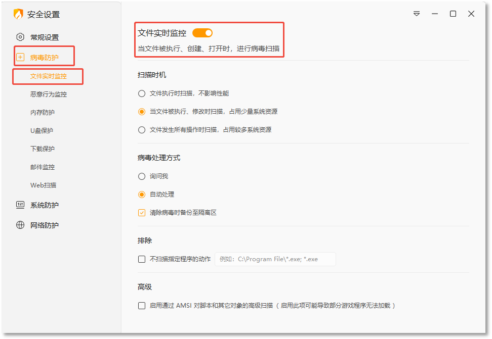 文件实时监控.png