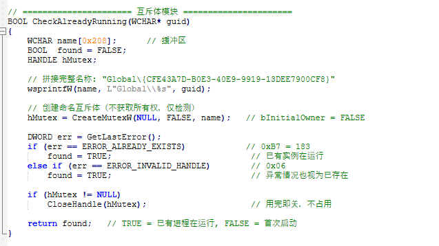 创建互斥体Global.png