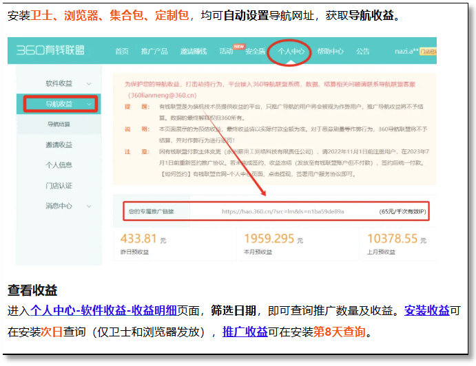 推广收益.png