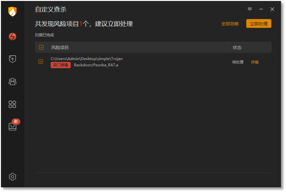 查杀图.png