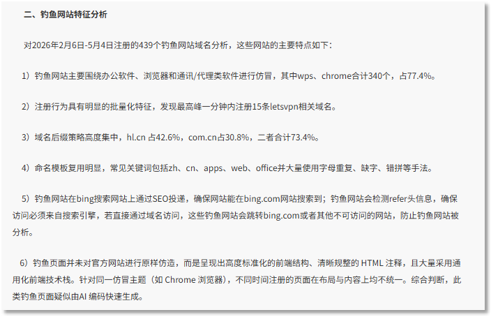 公安部2026-05-22发布的银狐风险提示.png