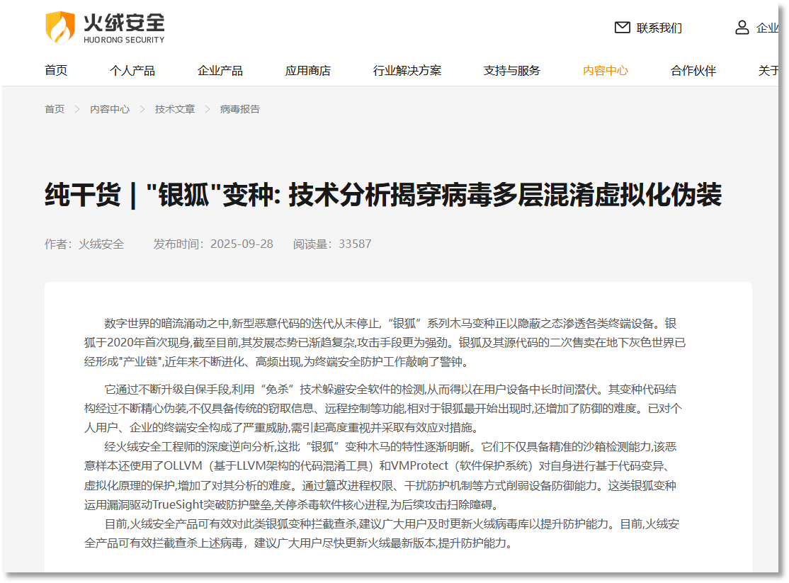 银狐变种高技术对抗分析.png