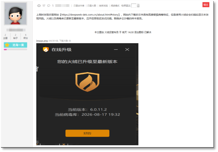 反馈截图.png