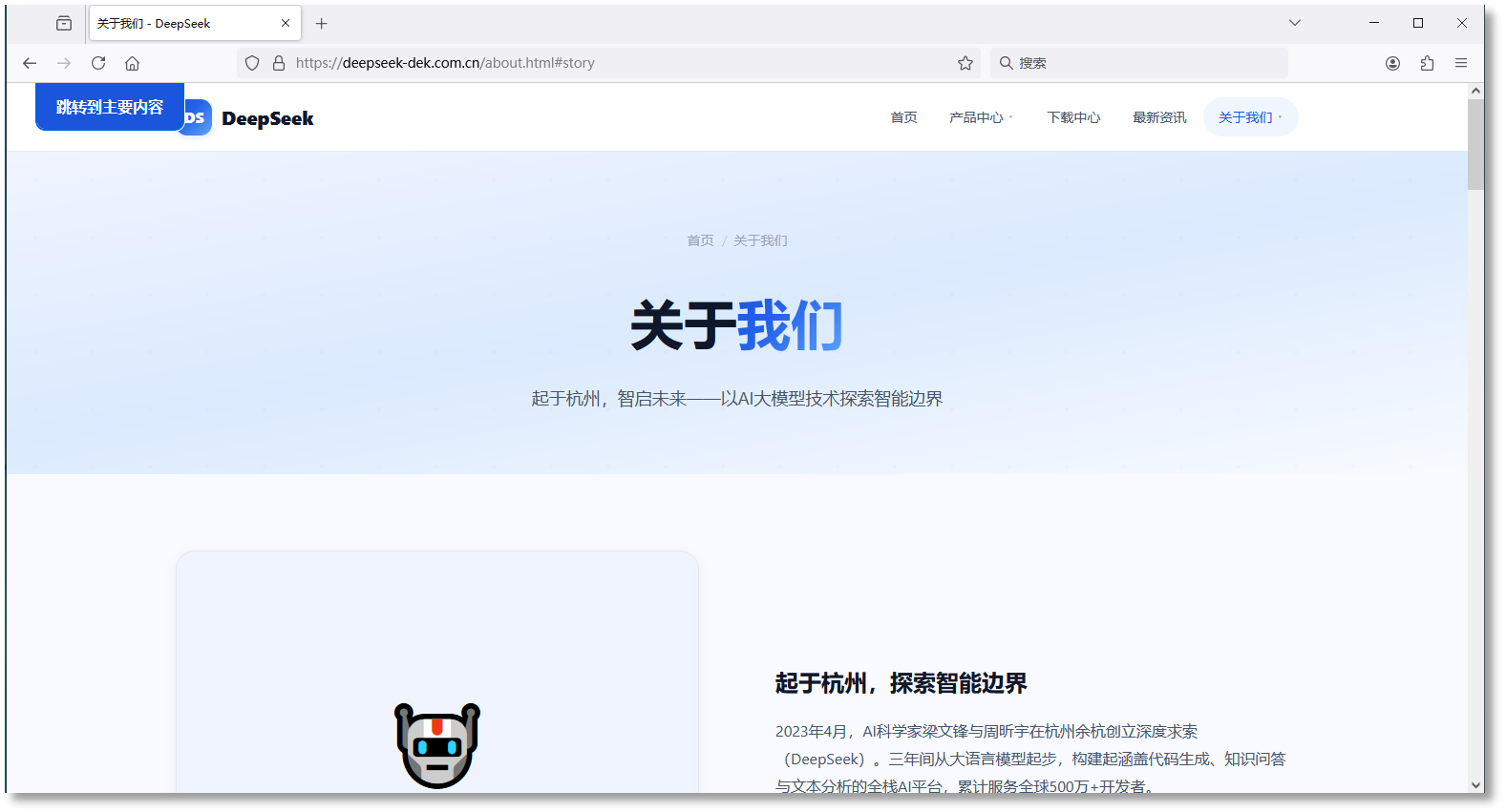 钓鱼页面1:伪造deepseek官网(蓝色风格).png