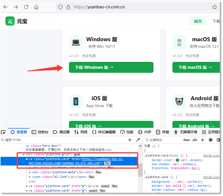 钓鱼页面2:伪造元宝下载.png