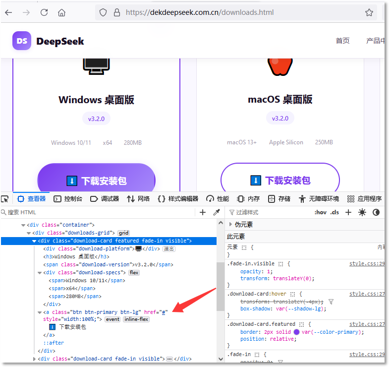 钓鱼页面3:伪造deepseek官网(紫色风格).png