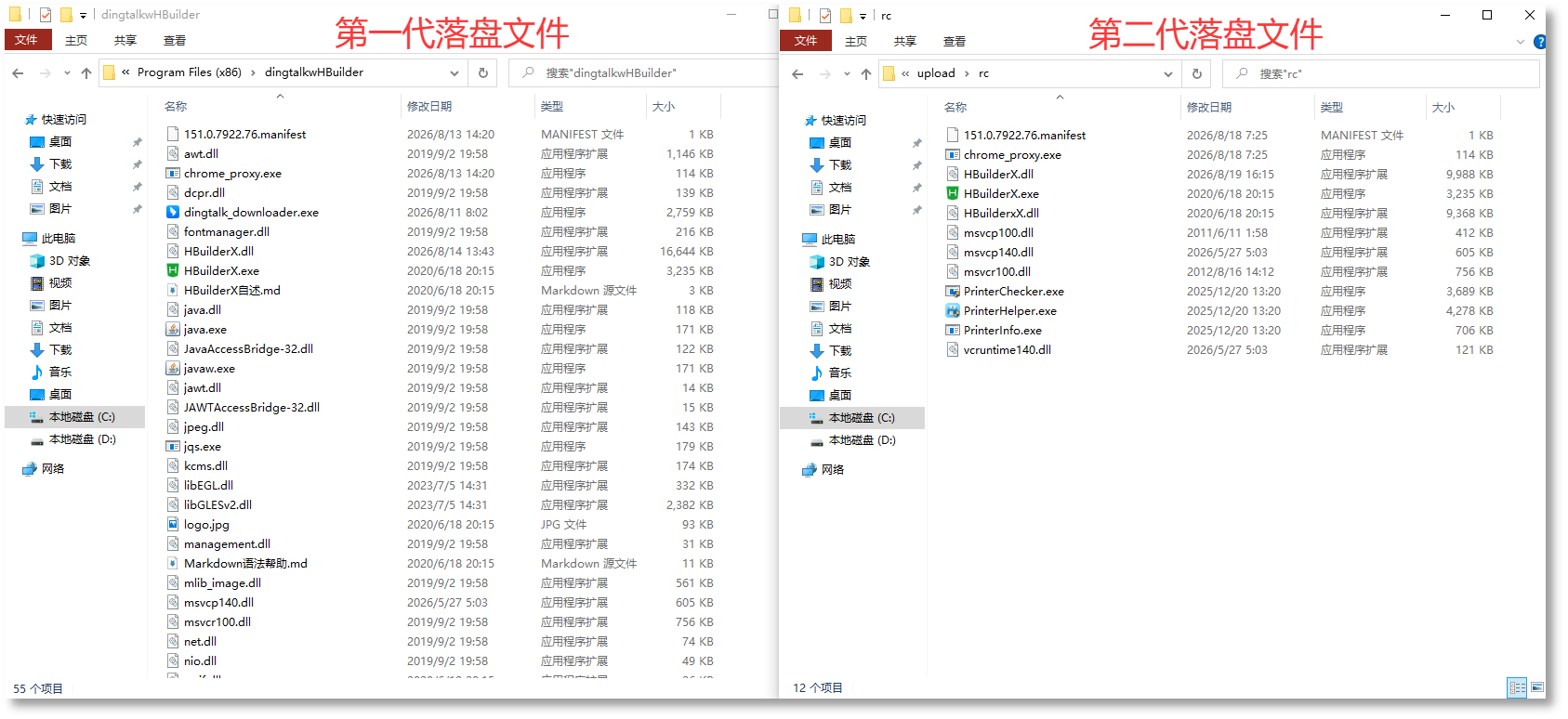 两代银狐落盘文件分析.png