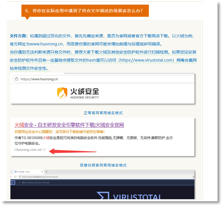 钓鱼链接仿冒识别方法2.png