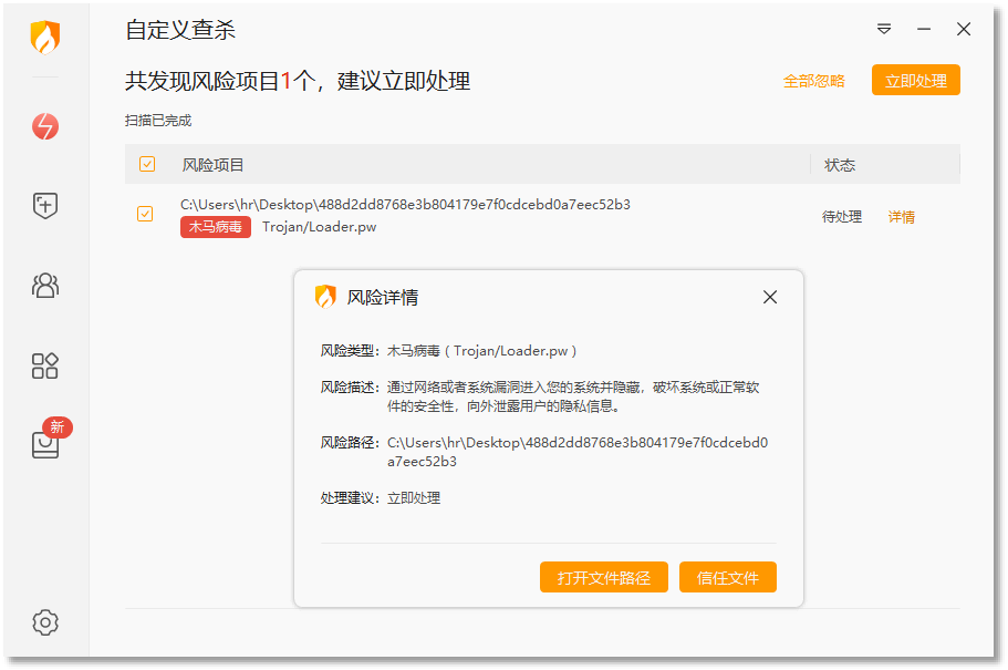 查杀图.png