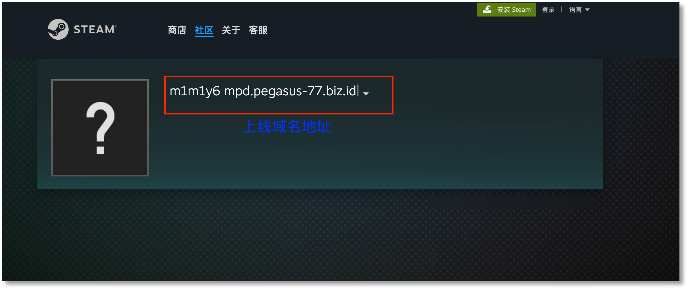 图4-1 steam中继上线.png