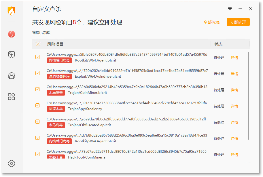 图1、火绒查杀图.png