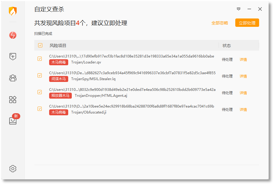 图1、火绒查杀图.png