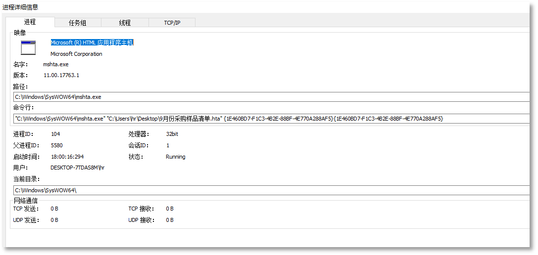 图4、.hta文件运行命令行.png
