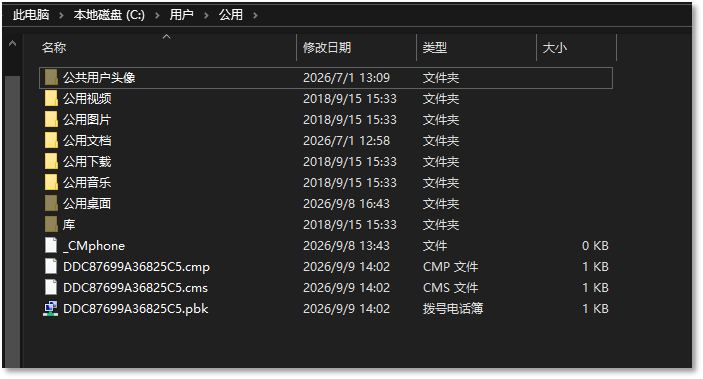 图11、释放的Connection Manager配置文件.png