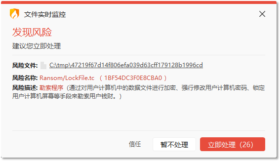 火绒查杀图.png