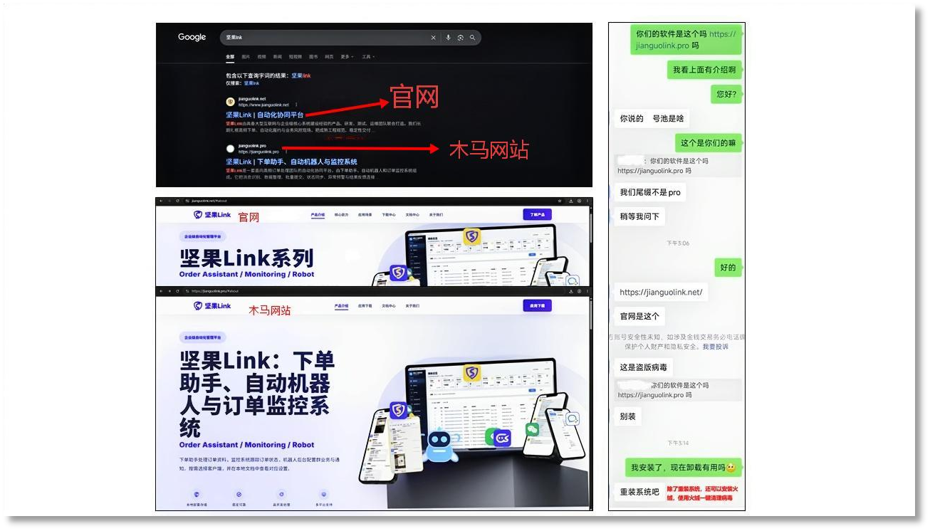 图2、坚果link伪装官网页面.png