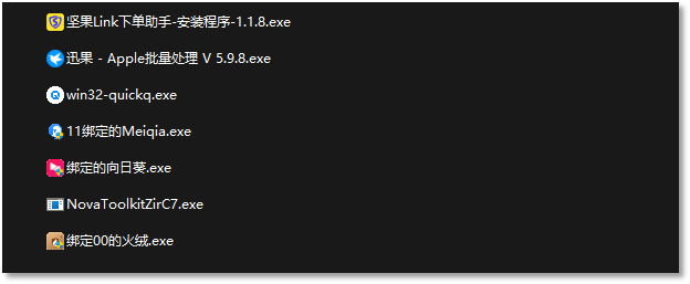 图6、捕获的几款捆绑软件.png