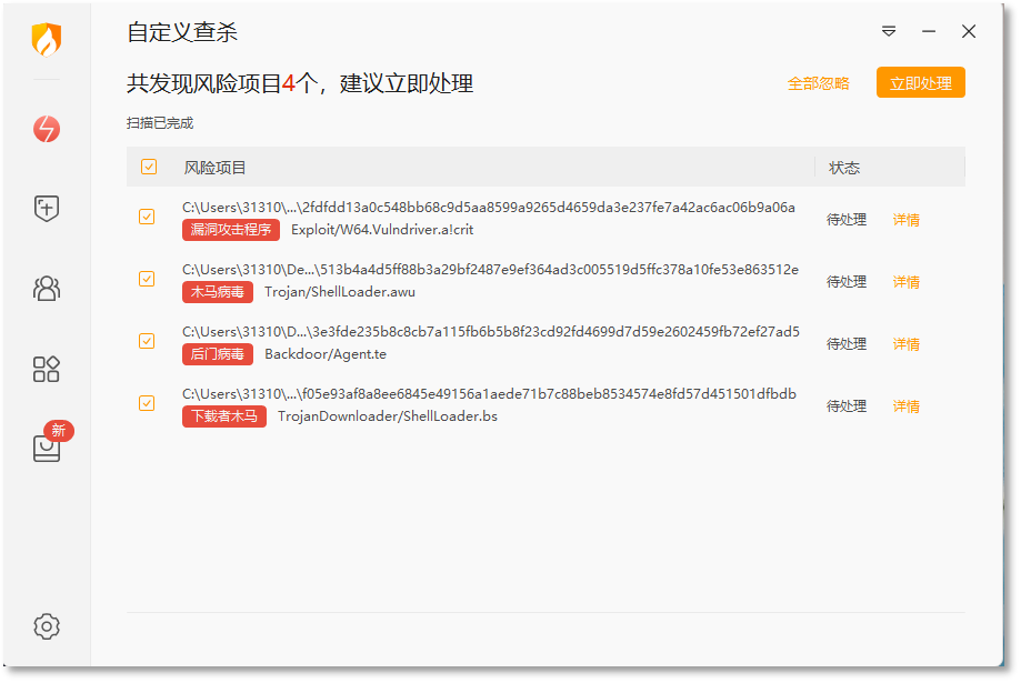 图7、查杀图.png