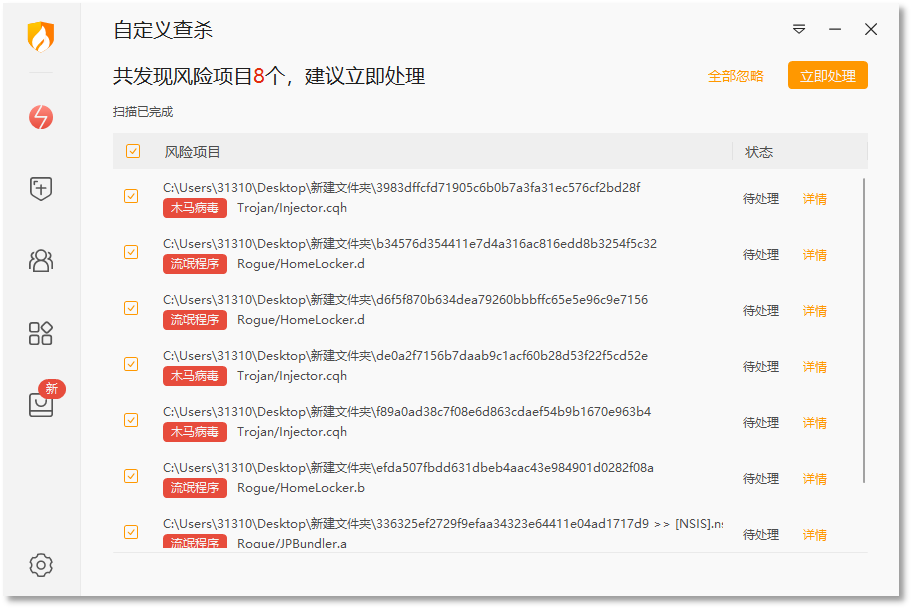 查杀图.png