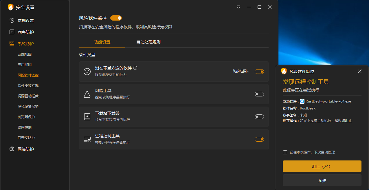 火绒风险软件监控.png
