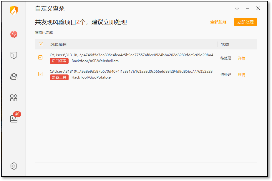 图5、火绒查杀图.png