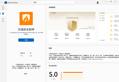 火绒安全软件正式上架Win11应用商店.jpg