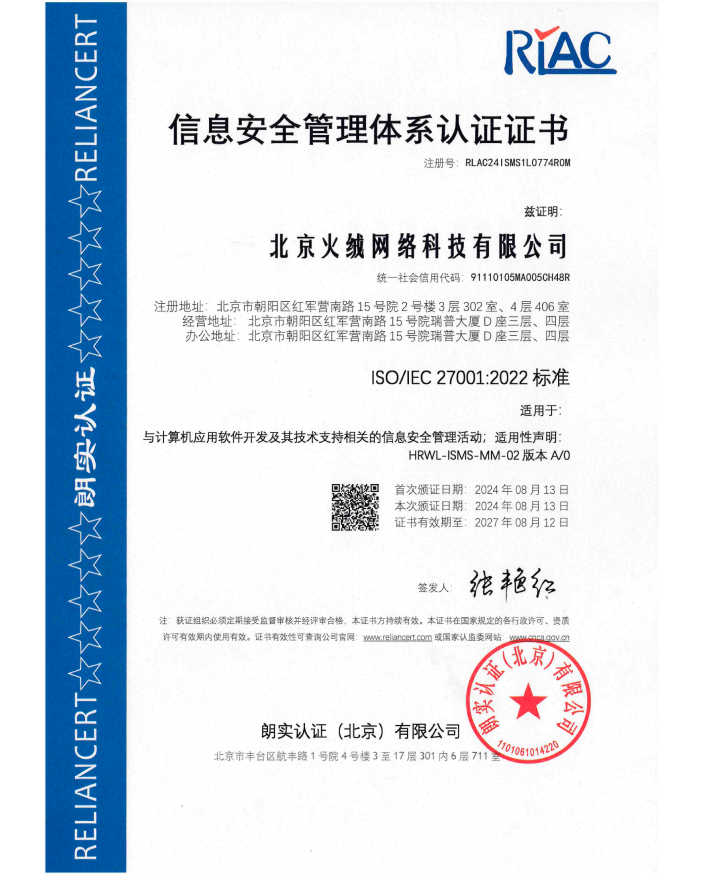 ISO27001信息安全管理体系认证证书.jpg