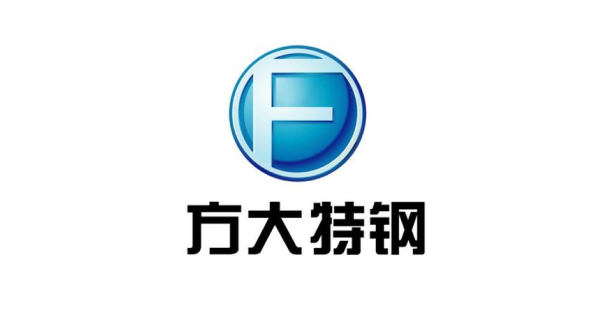 方大特钢科技股份有限公司.png