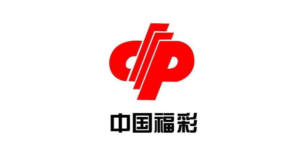 四川省福利彩票发行中心.png