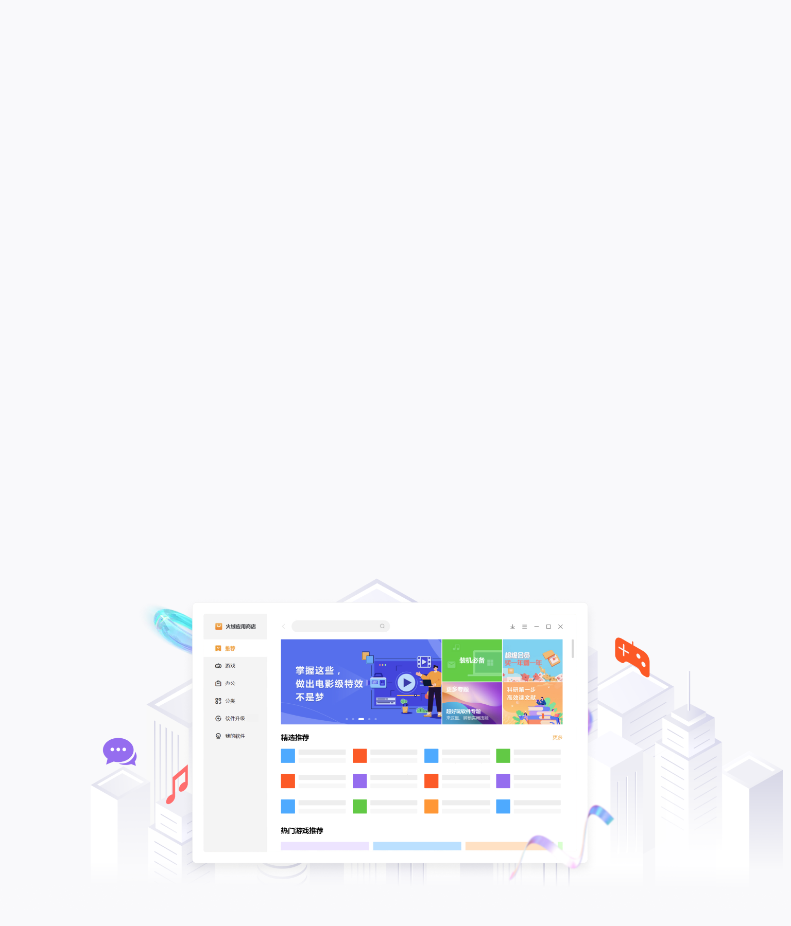 应用商店手机端-背景.png