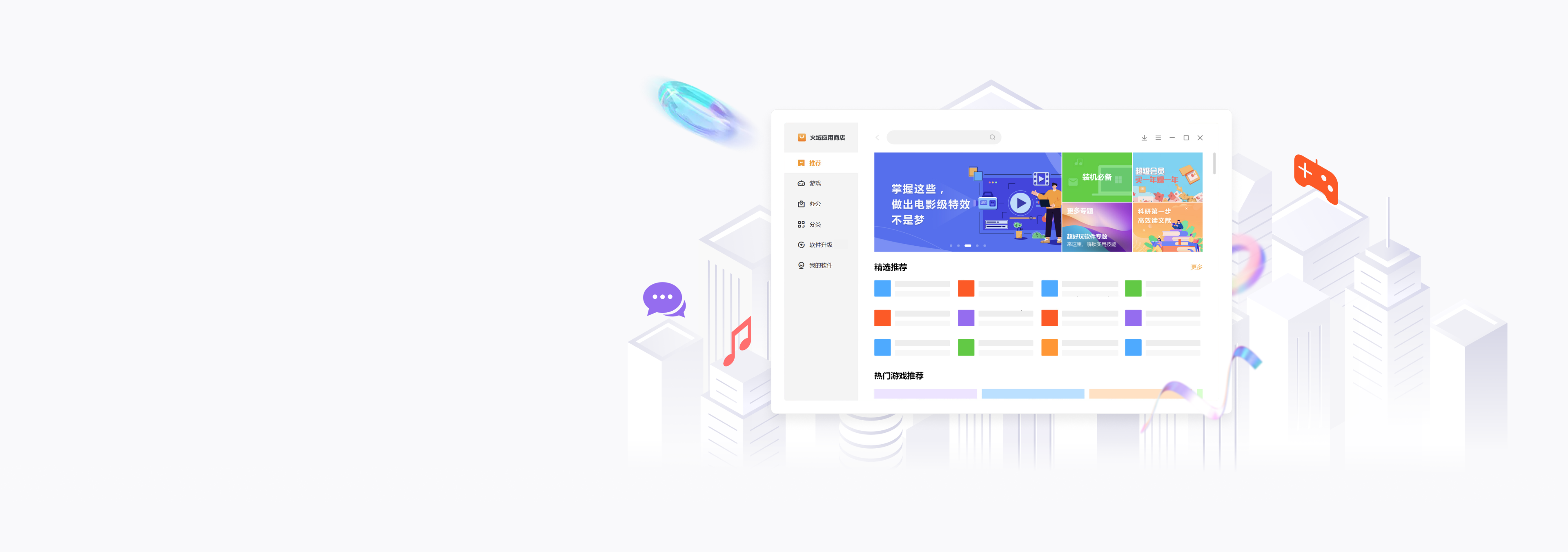 应用商店web端-背景.png